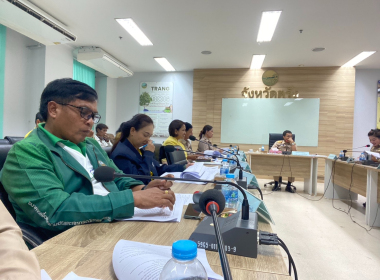 ประชุมคณะทำงานสรรหา ปราชญ์เกษตรของแผ่นดินจังหวัดตรัง พารามิเตอร์รูปภาพ 6