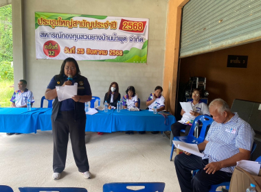 ประชุมใหญ่สามัญประจำปี 2568 สหกรณ์กองทุนสวนยางบ้านน้ำผุด ... พารามิเตอร์รูปภาพ 2