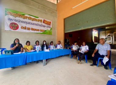 ประชุมใหญ่สามัญประจำปี 2568 สหกรณ์กองทุนสวนยางบ้านน้ำผุด ... พารามิเตอร์รูปภาพ 6