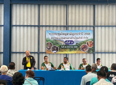 ประชุมใหญ่สามัญประจำปี 2568 สหกรณ์กองทุนสวนยาง บ้านไชยภักดี ... พารามิเตอร์รูปภาพ 5