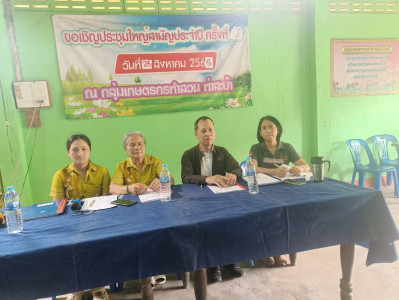 ประชุมใหญ่สามัญประจำปี 2568 กลุ่มเกษตรกรทำสวนท่าสะบ้า พารามิเตอร์รูปภาพ 1