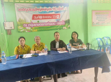 ประชุมใหญ่สามัญประจำปี 2568 กลุ่มเกษตรกรทำสวนท่าสะบ้า พารามิเตอร์รูปภาพ 3