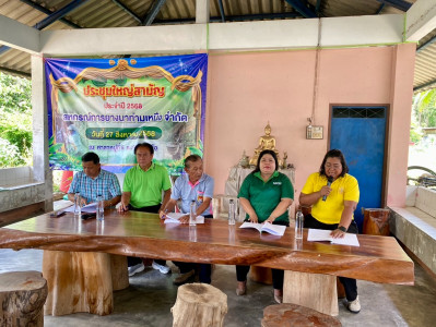 ประชุมใหญ่ สามัญประจำปี 2568 สหกรณ์การยางนาท่ามเหนือ จำกัด พารามิเตอร์รูปภาพ 1