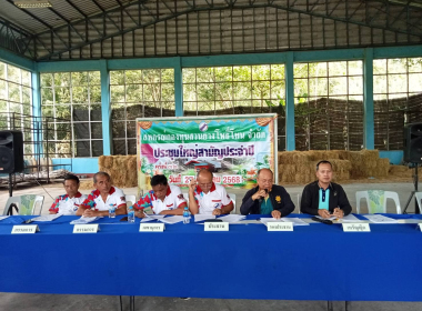 ประชุมใหญ่ สามัญประจำปี 2568 ของ สหกรณ์กองทุนสวนยางโพธิ์โทน ... พารามิเตอร์รูปภาพ 1