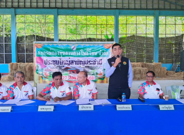 ประชุมใหญ่ สามัญประจำปี 2568 ของ สหกรณ์กองทุนสวนยางโพธิ์โทน ... พารามิเตอร์รูปภาพ 4