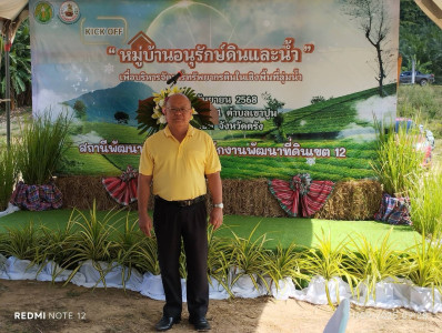 ร่วมงานประกาศ "หมู่บ้านอนุรักษ์ดินและน้ำ" ปี 2568 พารามิเตอร์รูปภาพ 1