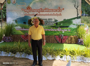 ร่วมงานประกาศ "หมู่บ้านอนุรักษ์ดินและน้ำ" ปี 2568 พารามิเตอร์รูปภาพ 1