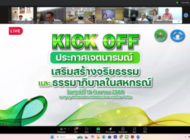 การประกาศเจตนารมณ์จริยธรรม และธรรมาภิบาล ในการดำเนินงานของ ... พารามิเตอร์รูปภาพ 10