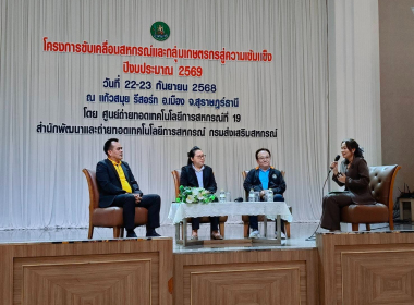 ประธานในพิธี เปิดโครงการขับเคลื่อนสหกรณ์และกลุ่มเกษตรกร ... พารามิเตอร์รูปภาพ 3