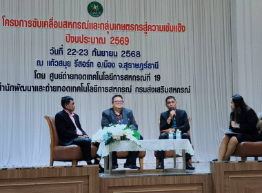 เสวนา ปัญหา อุปสรรคในการขับเคลื่อนความเข้มแข็งสหกรณ์ พารามิเตอร์รูปภาพ 5