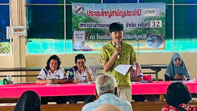 ประชุมใหญ่สามัญประจำปี 2568 สหกรณ์การเกษตรสุโสะ จำกัด พารามิเตอร์รูปภาพ 1