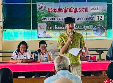 ประชุมใหญ่สามัญประจำปี 2568 สหกรณ์การเกษตรสุโสะ จำกัด พารามิเตอร์รูปภาพ 4
