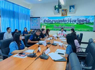 ระชุมคณะทำงานสอบข้อเท็จจริงจังหวัดตรัง ... พารามิเตอร์รูปภาพ 4