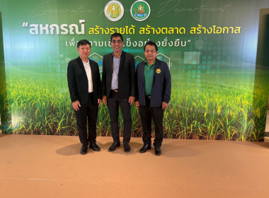 โครงการขับเคลื่อนสหกรณ์ภาคการเกษตรเป็นผู้ให้บริการทางการเกษตรครบวงจร ... พารามิเตอร์รูปภาพ 2