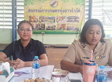 ประชุมคณะกรรมการดำเนินการสหกรณ์การเกษตรทุ่งยาว จำกัด พารามิเตอร์รูปภาพ 5