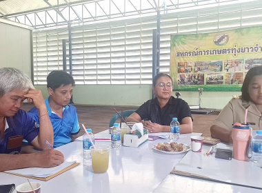 ประชุมคณะกรรมการดำเนินการสหกรณ์การเกษตรทุ่งยาว จำกัด พารามิเตอร์รูปภาพ 7
