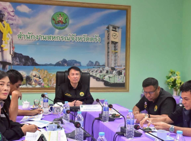 ตรวจเยี่ยมติดตาม ผลการปฏิบัติงานสำนักงานสหกรณ์จังหวัดตรัง ... พารามิเตอร์รูปภาพ 4