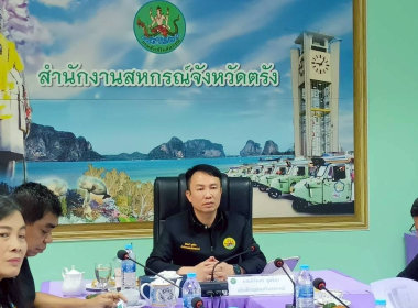 ตรวจเยี่ยมติดตาม ผลการปฏิบัติงานสำนักงานสหกรณ์จังหวัดตรัง ... พารามิเตอร์รูปภาพ 6