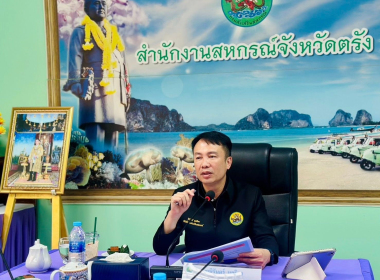 ตรวจเยี่ยมติดตาม ผลการปฏิบัติงานสำนักงานสหกรณ์จังหวัดตรัง ... พารามิเตอร์รูปภาพ 23