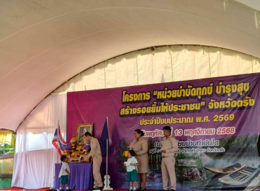 โครงการหน่วยบำบัดทุกข์ บำรุงสุข สร้างรอยยิ้มให้ประชาชน ... พารามิเตอร์รูปภาพ 1