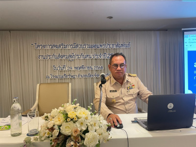 วิทยากรบรรยาย ในหัวข้อ “การส่งเสริมและสร้างวินัยในการออม” พารามิเตอร์รูปภาพ 1