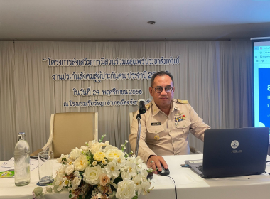 วิทยากรบรรยาย ในหัวข้อ “การส่งเสริมและสร้างวินัยในการออม” พารามิเตอร์รูปภาพ 4