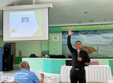 ประชุมกลุ่มย่อยสมาชิกสหกรณ์เพาะเลี้ยงสัตว์น้ำจังหวัดตรัง ... พารามิเตอร์รูปภาพ 3