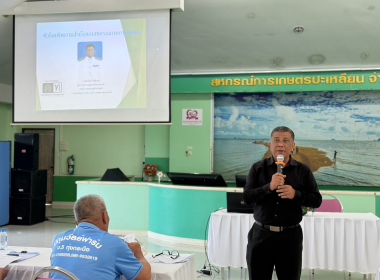 ประชุมกลุ่มย่อยสมาชิกสหกรณ์เพาะเลี้ยงสัตว์น้ำจังหวัดตรัง ... พารามิเตอร์รูปภาพ 7