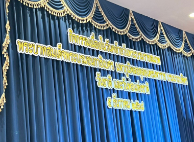 พิธีเจริญพระพุทธมนต์ และทำบุญตักบาตรถวายพระราชกุศล ... พารามิเตอร์รูปภาพ 9