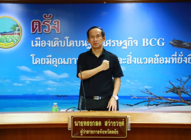 กิจกรรมวันต่อต้านคอร์รัปชั่นสากล (ประเทศไทย) ภายใต้แนวคิด ... พารามิเตอร์รูปภาพ 2