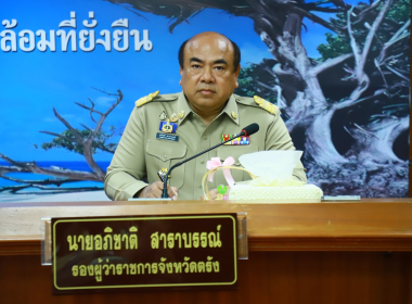 ประชุมคณะกรมการจังหวัด หัวหน้าส่วนราชการ ... พารามิเตอร์รูปภาพ 11