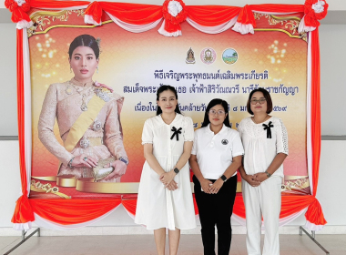 พิธีเจริญพระพุทธมนต์เฉลิมพระเกียรติเนื่องในโอกาสจัดกิจกรรมเฉลิมพระเกียรติสมเด็จพระเจ้าลูกเธอ เจ้าฟ้าสิริวัณณวรี นารีรัตนราชกัญญา เนื่องในโอกาสวันคล้ายวันประสูติ 8 มกราคม 2569 ... พารามิเตอร์รูปภาพ 6