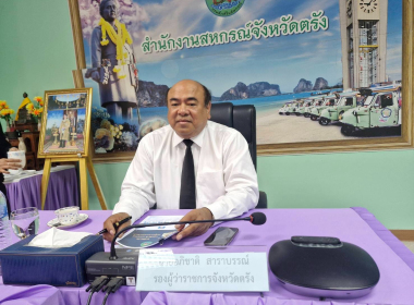 ลงพื้นที่ตรวจเยี่ยมสำนักงานสหกรณ์จังหวัดตรัง ... พารามิเตอร์รูปภาพ 10