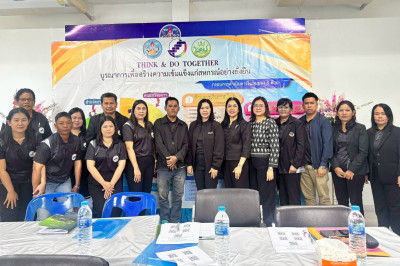 โครงการ THINK &amp; DO TOGETHER ... พารามิเตอร์รูปภาพ 1
