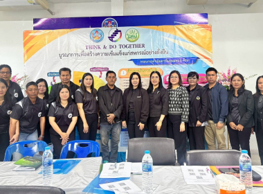 โครงการ THINK &amp; DO TOGETHER ... พารามิเตอร์รูปภาพ 1