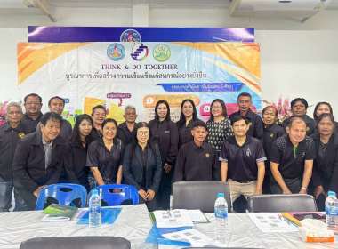 โครงการ THINK &amp; DO TOGETHER ... พารามิเตอร์รูปภาพ 2