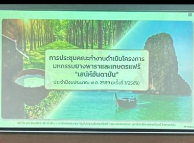 ประชุมคณะทำงานดำเนินโครงการมหกรรมยางพาราและเกษตรแฟร์ ... พารามิเตอร์รูปภาพ 1