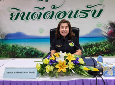 ประชุมชี้แจงแนวทางการตรวจราชการตามแผนการตรวจราชการของผู้ตรวจราชการกระทรวงเกษตรและสหกรณ์ ประจำปี งบประมาณ พ.ศ. 2569 ... พารามิเตอร์รูปภาพ 1