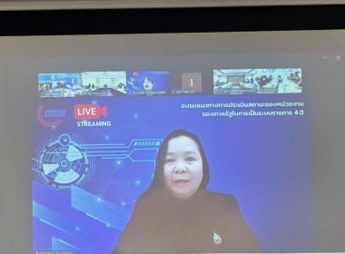 อบรมแนวทาง​การประเมินสถานะของหน่วยงานภาครัฐในการเป็น ... พารามิเตอร์รูปภาพ 3