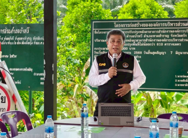 อบรมให้ความรู้โครงการส่งเสริมและพัฒนาอาชีพเพื่อแก้ไขปัญหาที่ดินทำกินของเกษตรกร หลักสูตร “การส่งเสริมพัฒนาอาชีพและการตลาดที่เหมาะสมกับพื้นที่ ”ประจำปีงบประมาณ พ.ศ. 2569 แก่เกษตรกรในพื้นที่ คทช. ป่าสงวนแห่งชาติ ป่าควนบ้าหวี ... พารามิเตอร์รูปภาพ 2