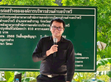 อบรมให้ความรู้โครงการส่งเสริมและพัฒนาอาชีพเพื่อแก้ไขปัญหาที่ดินทำกินของเกษตรกร หลักสูตร “การส่งเสริมพัฒนาอาชีพและการตลาดที่เหมาะสมกับพื้นที่ ”ประจำปีงบประมาณ พ.ศ. 2569 แก่เกษตรกรในพื้นที่ คทช. ป่าสงวนแห่งชาติ ป่าควนบ้าหวี ... พารามิเตอร์รูปภาพ 3