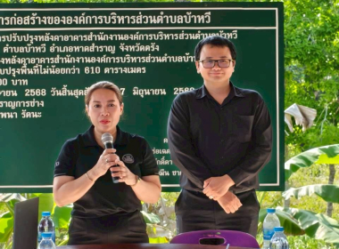 อบรมให้ความรู้โครงการส่งเสริมและพัฒนาอาชีพเพื่อแก้ไขปัญหาที่ดินทำกินของเกษตรกร หลักสูตร “การส่งเสริมพัฒนาอาชีพและการตลาดที่เหมาะสมกับพื้นที่ ”ประจำปีงบประมาณ พ.ศ. 2569 แก่เกษตรกรในพื้นที่ คทช. ป่าสงวนแห่งชาติ ป่าควนบ้าหวี ... พารามิเตอร์รูปภาพ 7