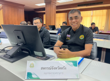 ประชุมคณะอนุกรรมการนโยบายที่ดินจังหวัดตรัง ... พารามิเตอร์รูปภาพ 3