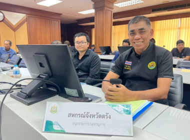 ประชุมคณะอนุกรรมการนโยบายที่ดินจังหวัดตรัง ... พารามิเตอร์รูปภาพ 13