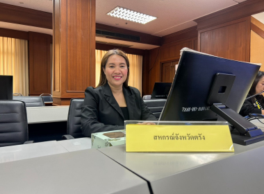 ร่วมการประชุมคณะกรรมการขับเคลื่อนการจัดทำผลงานประกอบการสมัครขอรับรางวัลเลิศรัฐ จังหวัดตรัง ครั้งที่่ 1/2569 ... พารามิเตอร์รูปภาพ 3