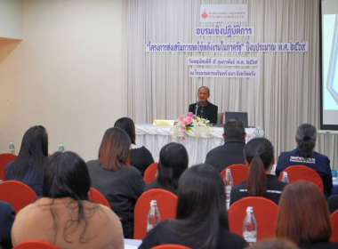 อบรมเชิงปฏิบัติการโครงการส่งเสริมการลดใช้พลังงานในภาครัฐประจำปีงบประมาณพ.ศ 2569 ... พารามิเตอร์รูปภาพ 5