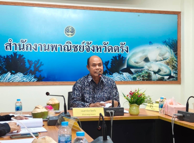 ประชุมคณะอนุกรรมการส่งเสริมวิสาหกิจชุมชน จังหวัดตรัง ... พารามิเตอร์รูปภาพ 1