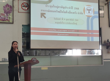 ประชุมใหญ่สามัญ ประจำปี 2568 ... พารามิเตอร์รูปภาพ 4