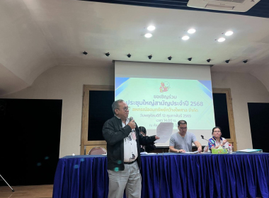 ประชุมใหญ่สามัญประจำปี 2568 ของสหกรณ์ออมทรัพย์กว้างไพศาล ... พารามิเตอร์รูปภาพ 3