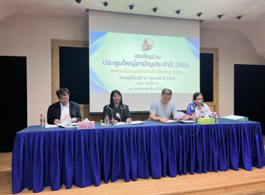 ประชุมใหญ่สามัญประจำปี 2568 ของสหกรณ์ออมทรัพย์กว้างไพศาล ... พารามิเตอร์รูปภาพ 10